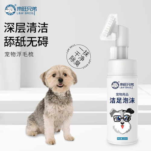 宠物洁足泡沫免洗狗狗猫爪子护理