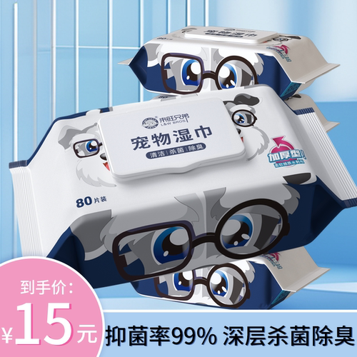 狗狗猫咪专用清洁除臭宠物湿巾
