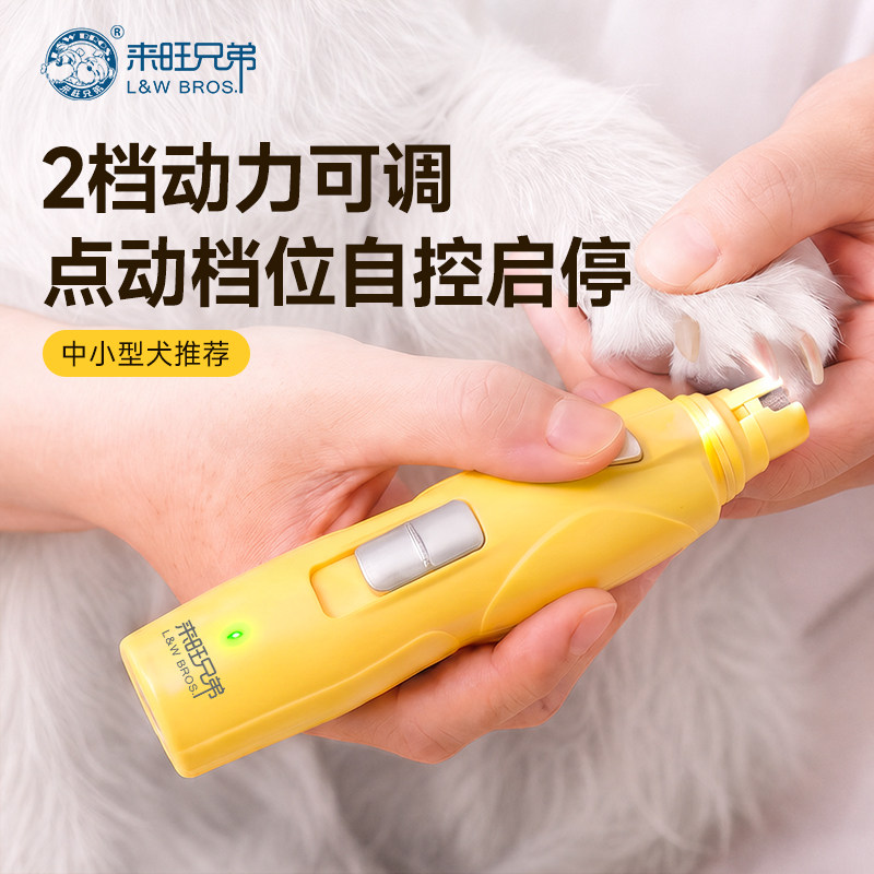 来旺兄弟宠物磨甲器狗狗电动磨爪打磨器修剪刀指甲钳专用神器