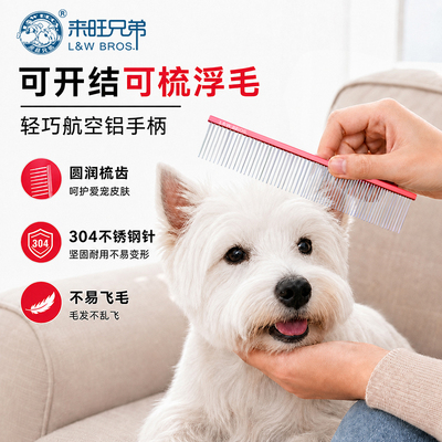 来旺兄弟宠物排梳针梳梳浮毛