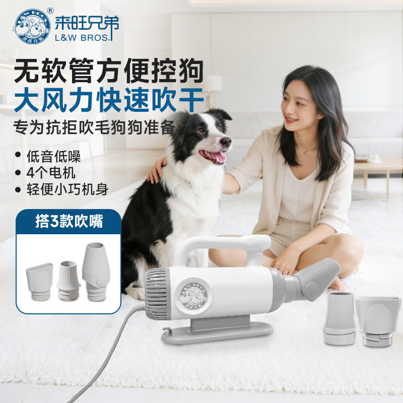 来旺兄弟宠物吹水机四驱狗狗烘干吹风专用吹干吹毛犬洗澡家用神器