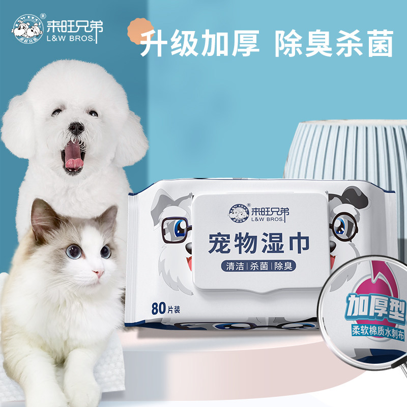来旺兄弟宠物湿巾狗狗猫咪专用清洁擦泪痕清洁擦洗湿巾80抽无酒精高性价比高么？