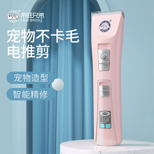 来旺兄弟宠物专用电推剪