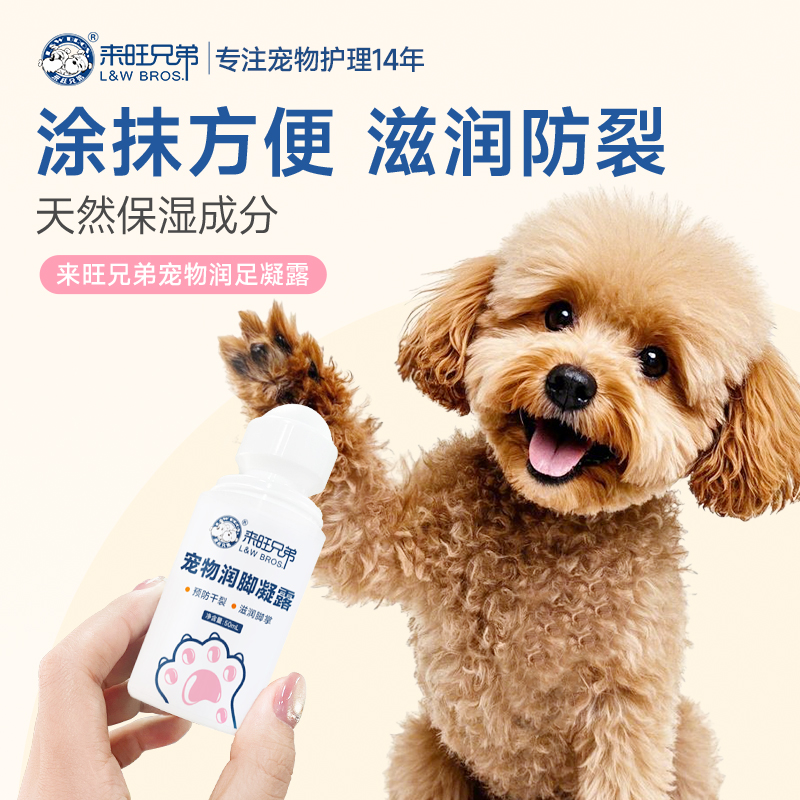 来旺兄弟宠物润足凝露宠物猫狗润足膏养肉垫护理预防干裂足部保湿