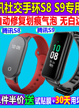 腾讯手环防爆屏幕钢化软膜
