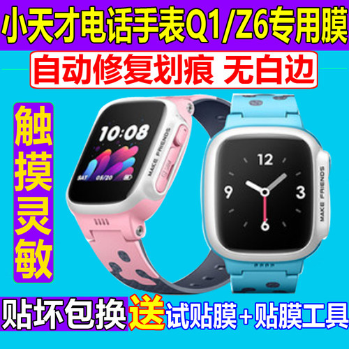 高清儿童电话手表防爆钢化软膜