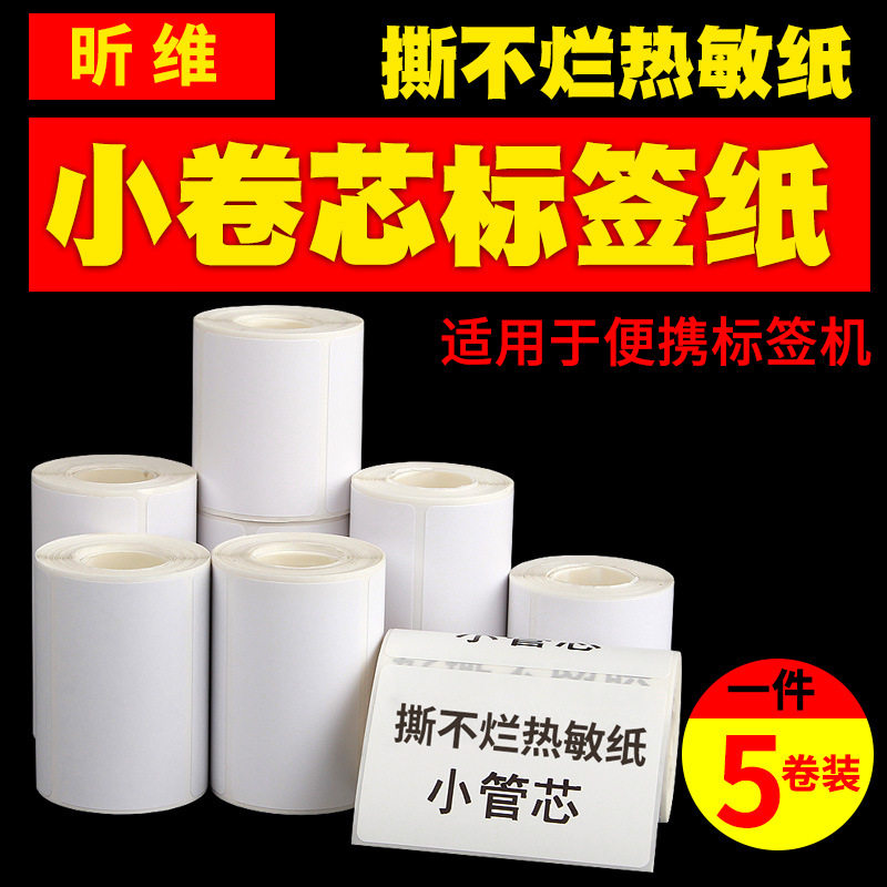 小卷防水热敏标签纸60*40305020