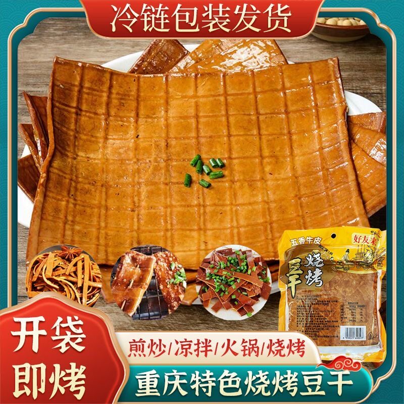 牛皮豆干四川特产卤千张豆腐皮重庆火锅烧烤串串五香麻辣香干零食