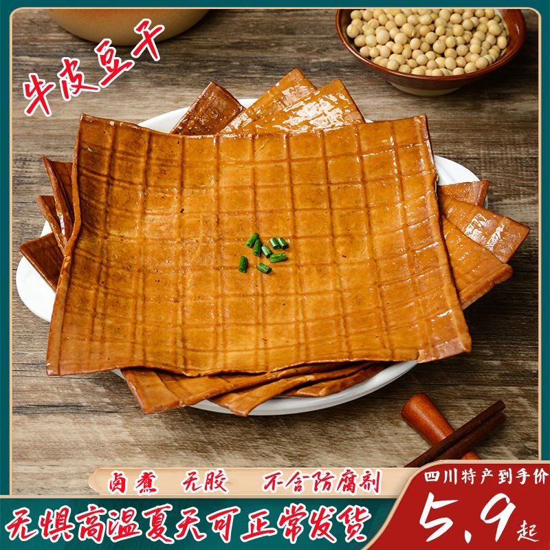 牛皮豆干四川特产卤千张豆腐皮重庆火锅烧烤串串五香麻辣香干零食