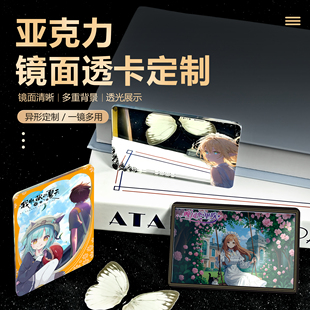 镜面亚克力透卡定制异形透光镜半透镜文创谷子拍照谷美二次元周边