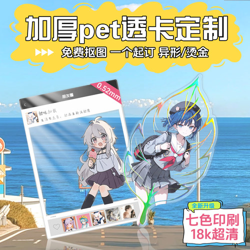 pet胶片异形透卡定制0.52mm加厚拍立得定做应援打卡同人无料自印