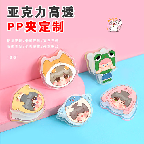 diy亚克力夹子pp定制明星卡通