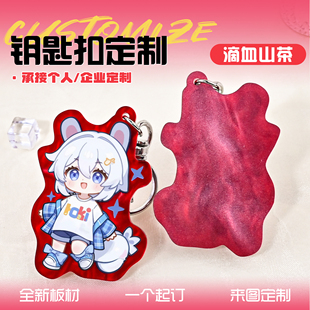 云母板亚克力钥匙扣定制二次元周边来图定做滴血山茶特殊版挂件