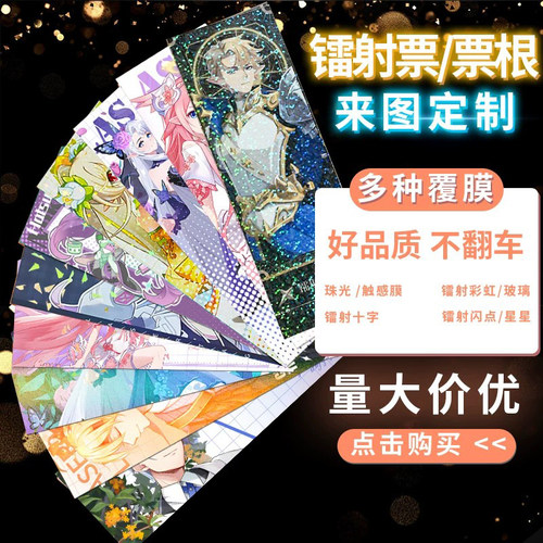 龙徽凤章动漫同人镭射票