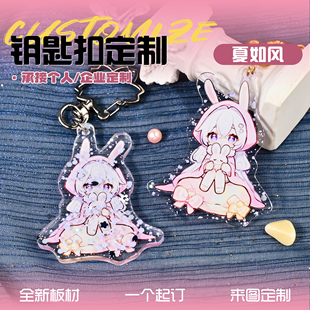 云母板亚克力钥匙扣定制二次元周边来图定做夏如风特殊版挂件diy