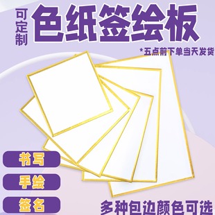 色纸空白签绘板定制漫展签名手绘二次元动漫周边来图定做diy无料