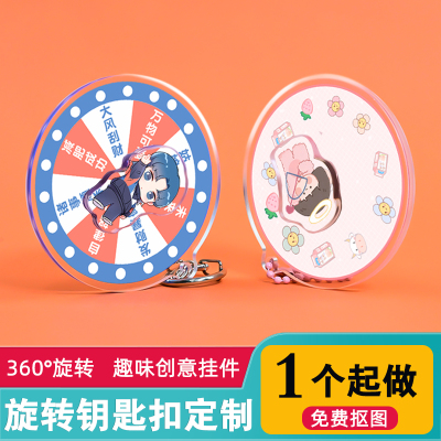 亚克力钥匙扣小挂件转盘diy