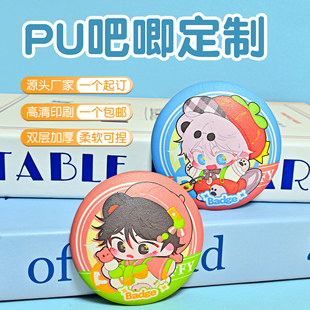 pu吧唧定制同人动漫周边可捏双层加厚软皮圆形胸章马口铁徽章定做