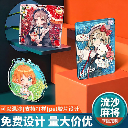 超厚亚克力流麻周边定制