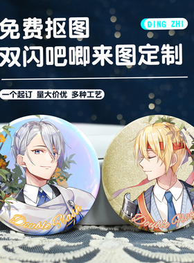 马口铁徽章谷子吧唧定制双闪反光葱底自印泡面二次元周边异形定做