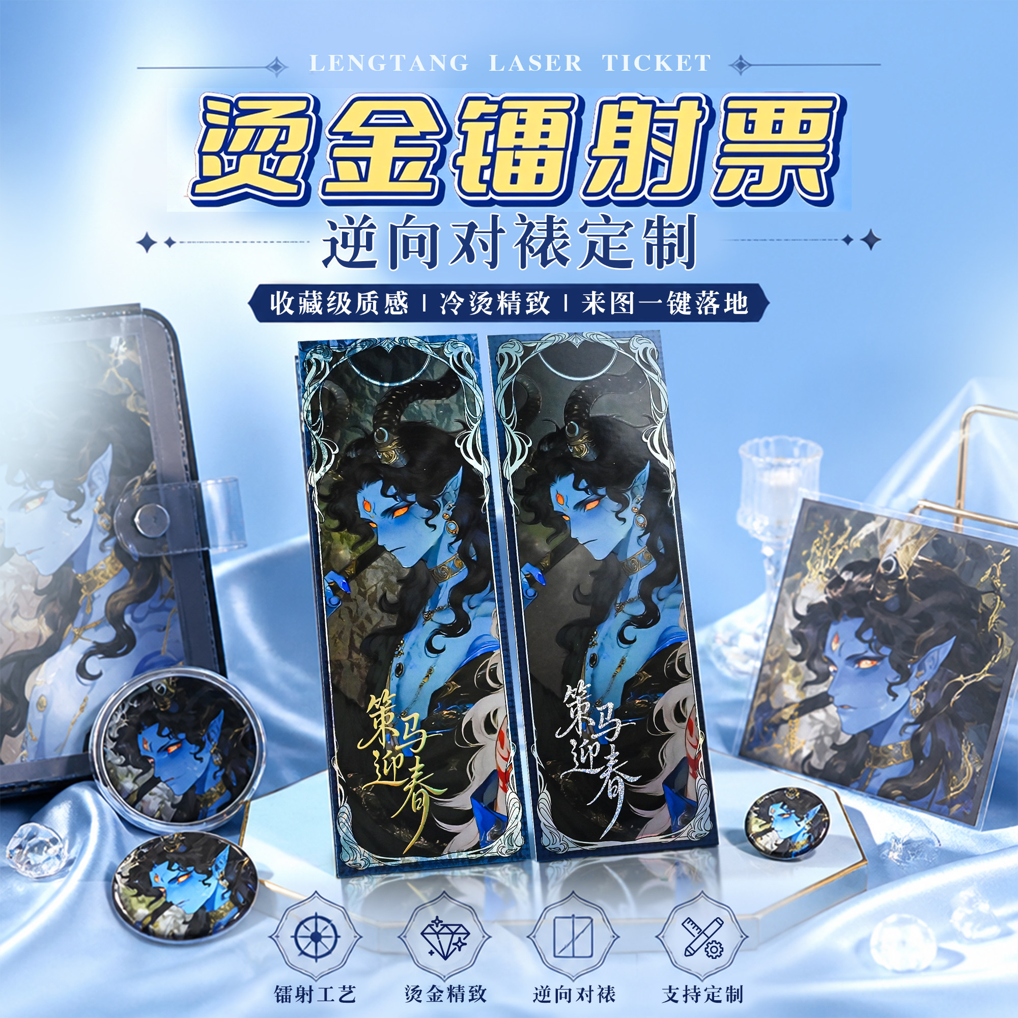 加厚逆向对裱镭射票来图定制浮雕烫金定做 二次元动漫周边物料