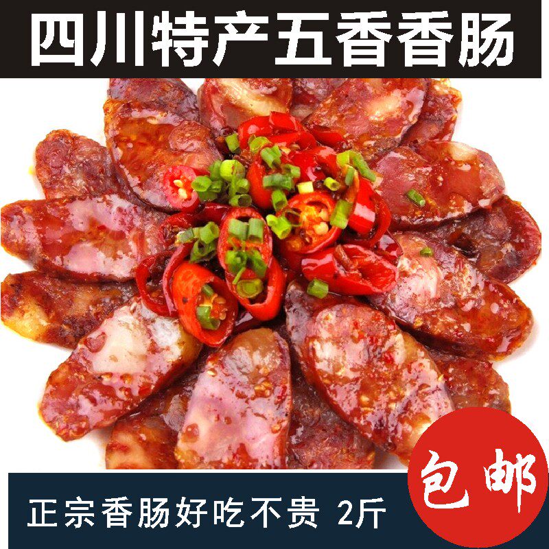 四川特产农家纯手工自制烟熏川味五香香肠腊肠腊肉另有麻辣广味肠