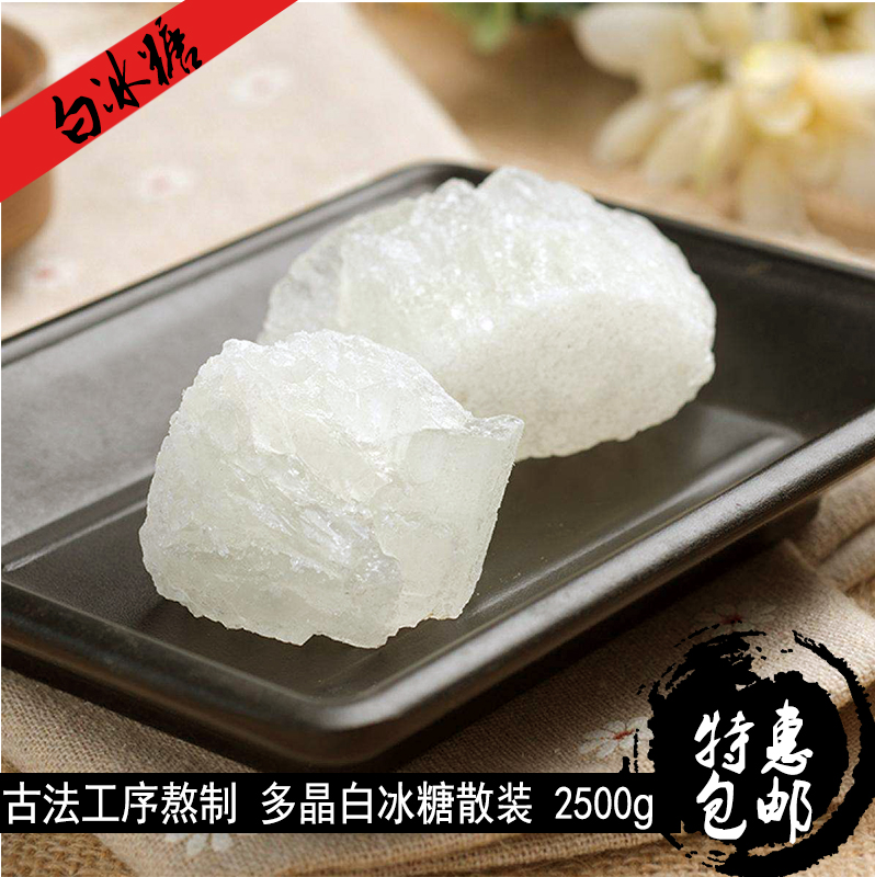 农家古法熬制甘蔗手工自制白冰糖甘蔗多晶煲粥熬汤散装2500g家用