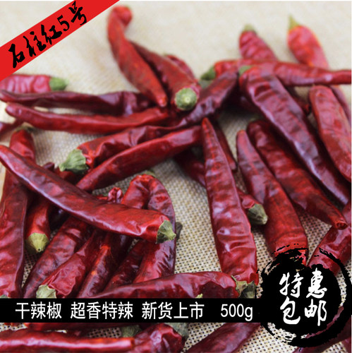 2021年新货重庆农家特产石柱红5号超香特辣干辣椒海椒绝味500g - 封面