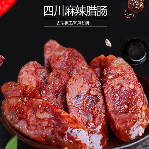 四川特产农家纯手工自制微烟熏特色腊货川味麻辣香肠风干腊肠热卖 - 封面