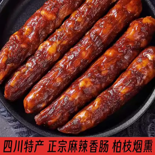 四川特产纯手工自制川味麻辣香肠