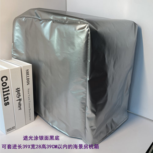 海景房机箱用电脑主机遮光防尘套