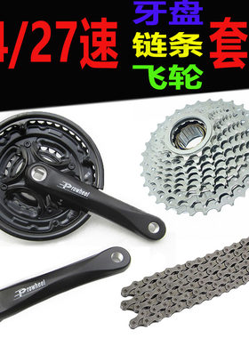 山地车自行牙盘齿轮链条套装