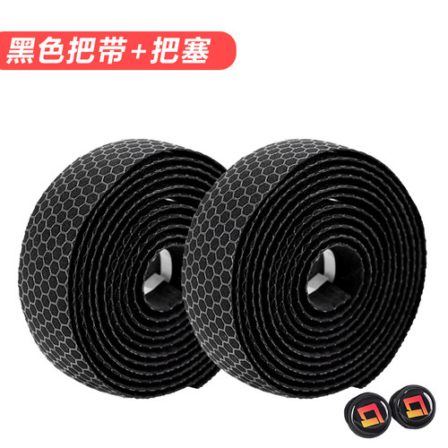 公路自行车缠绕带弯把手胶