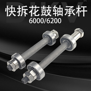 山地自行车滚珠改轴承花鼓轴承空心轴前轴后轴螺旋杆带快拆杆旋式