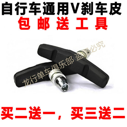 自行车V刹刹车皮闸车耐磨橡胶