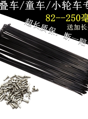 10寸12寸16寸20寸折叠车辐条童车小轮车钢丝条BMX小攀钢条14号2mm