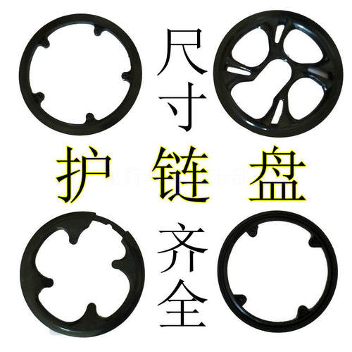 捷安特牙盘保护罩护盘通用