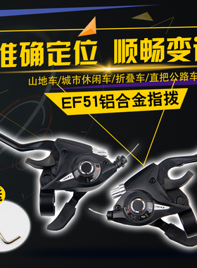 山地自行车前拨3挡7速8速变速器21速24速指拨带刹车把EF51变速器
