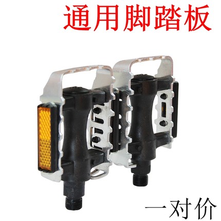 捷安特自行车脚踏山地车通用踏板防滑铝合金脚蹬子配件儿童车踏板