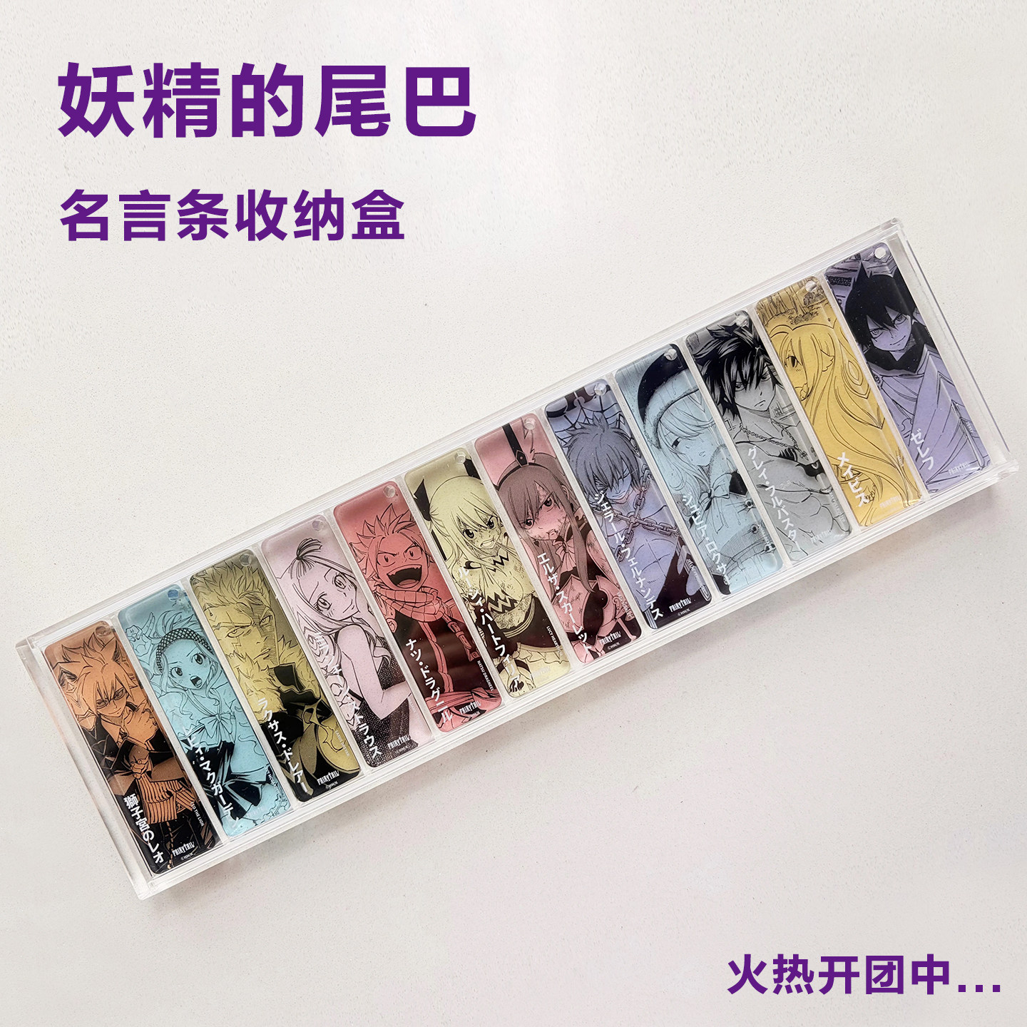 妖精的尾巴亚克力名言条收纳盒图片