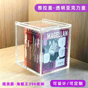开团【海贼王396】定制透明亚克力收纳盒抽拉盖谷子生日砖展示