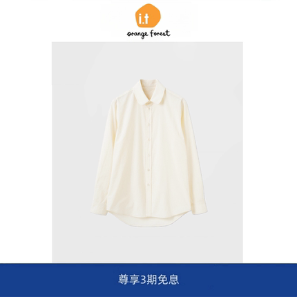 it :orange forest休闲女士衬衫长袖衬衣垂感百搭显瘦奶黄色若楠