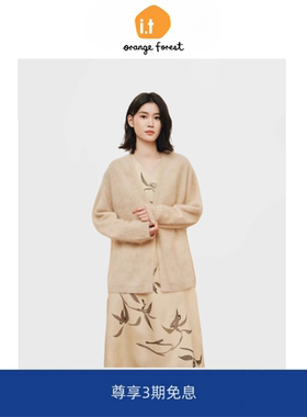 it :orange forest针织开衫温柔风软糯开衫V领钮扣毛衣外套
