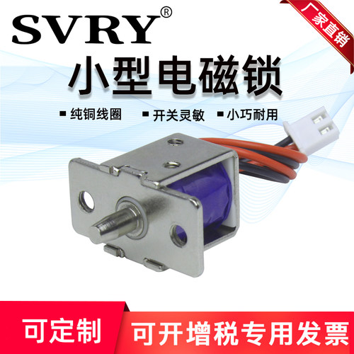 dc12v电磁锁小型暗装迷你电磁铁