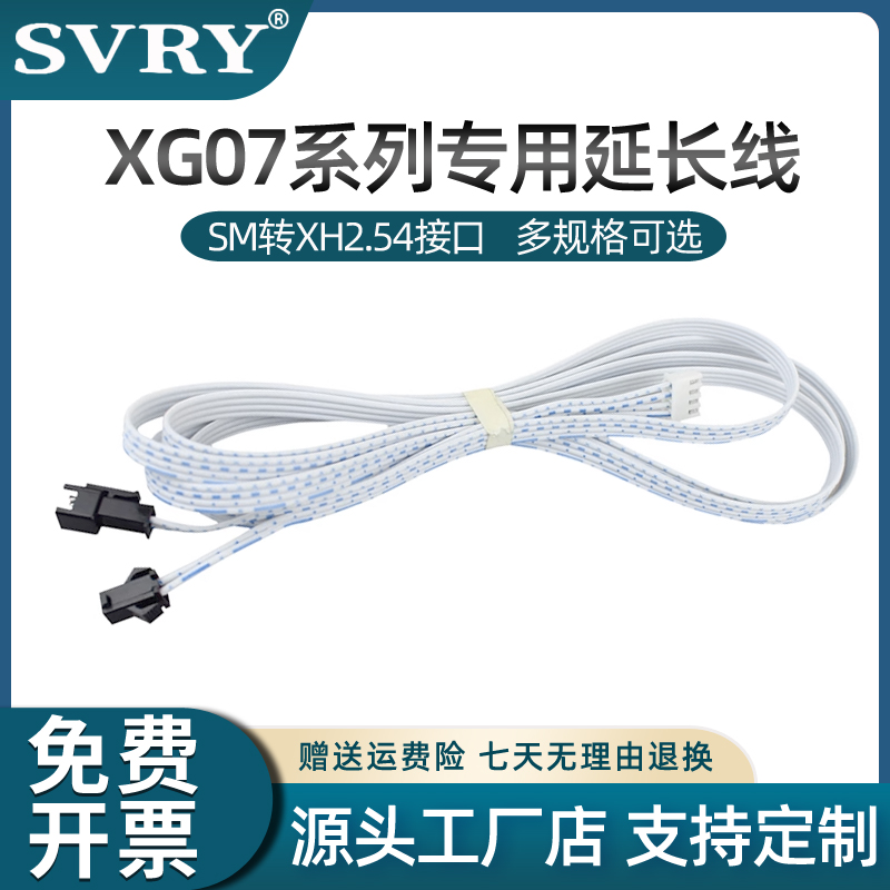SM2.54型号插头/电控锁控制板延长连接线/07电磁锁专用连接电源线