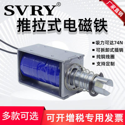 框架牵引电磁铁12v推拉式SVRY