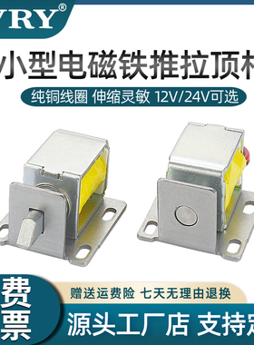 LY0735小型直流电磁铁推拉杆DC12v24v框架式伸缩电磁锁螺线管插销