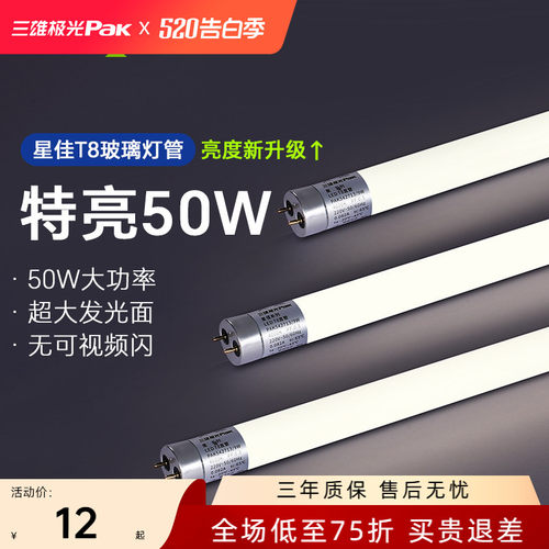 三雄极光50W超亮t8灯管