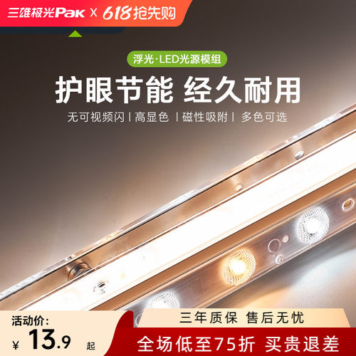 三雄极光高亮磁吸改造灯条灯芯