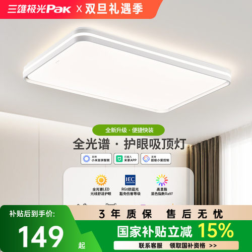 三雄极光护眼吸顶灯全光谱